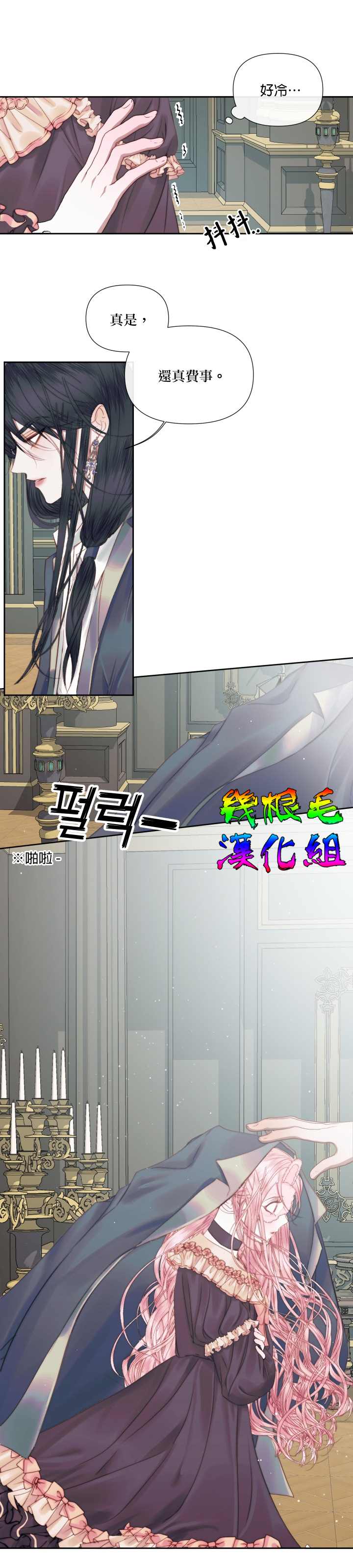成为了反派的契约家人 第14话 第12页