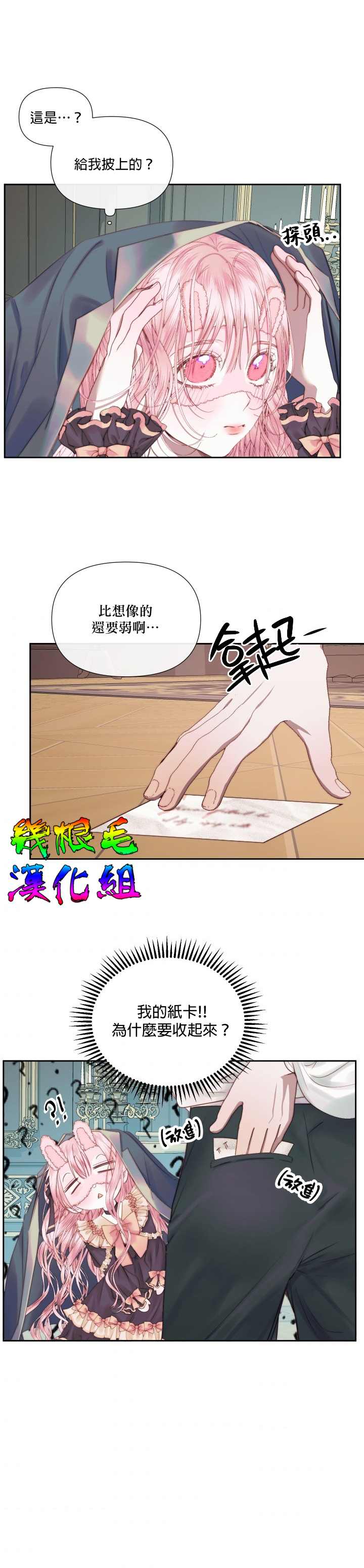 成为了反派的契约家人 第14话 第13页