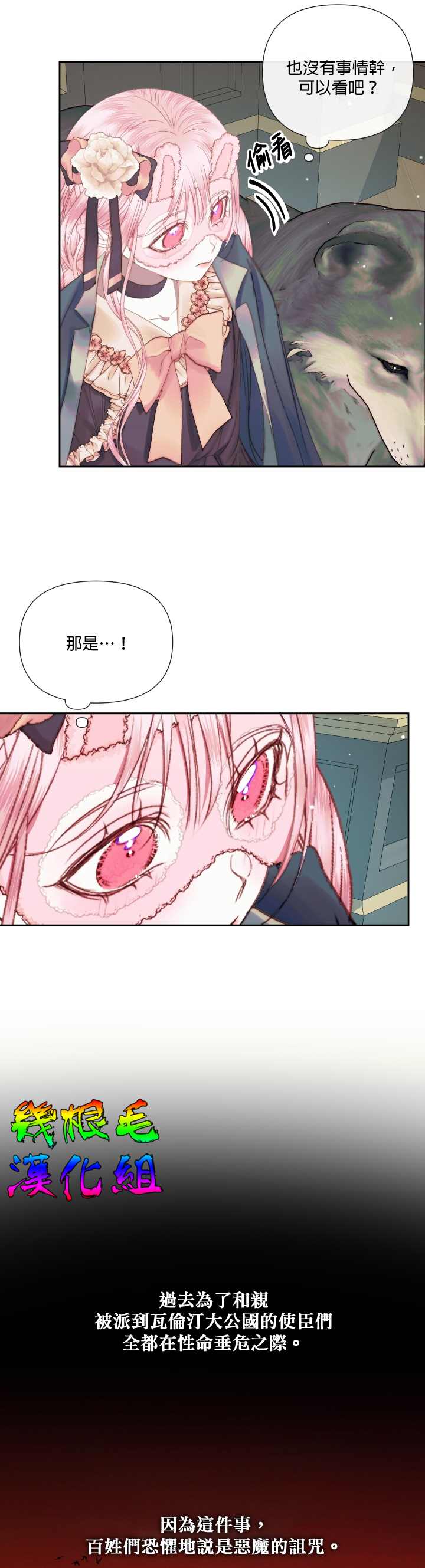 成为了反派的契约家人 第14话 第18页