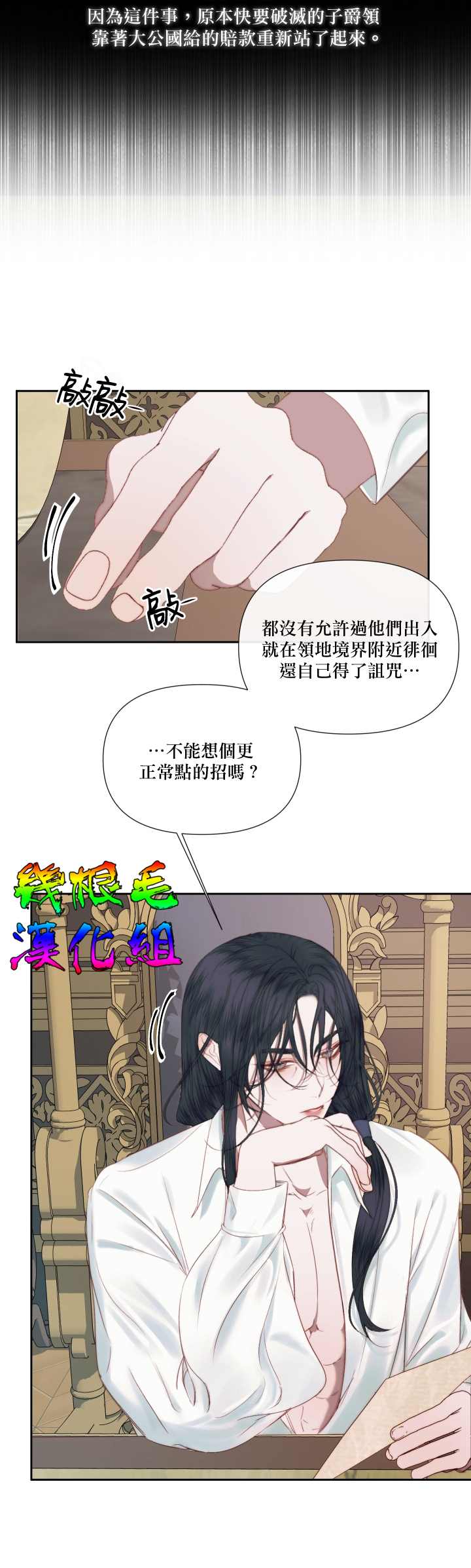 成为了反派的契约家人 第14话 第20页