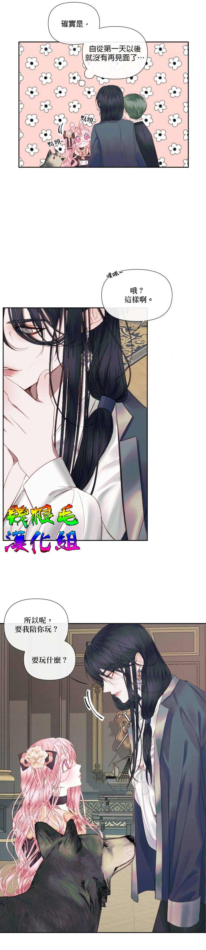 成为了反派的契约家人 第14话 第3页