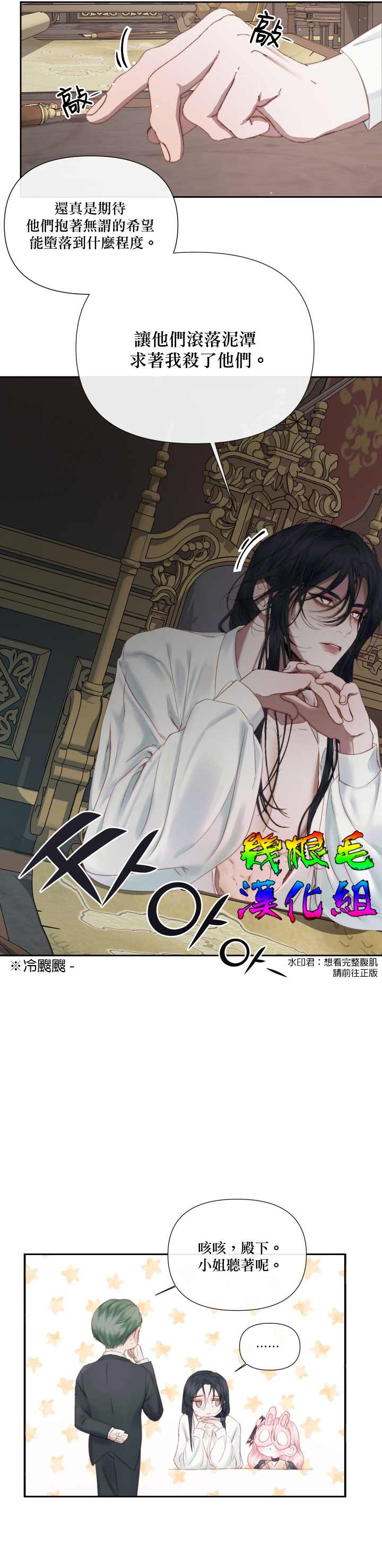 成为了反派的契约家人 第14话 第23页