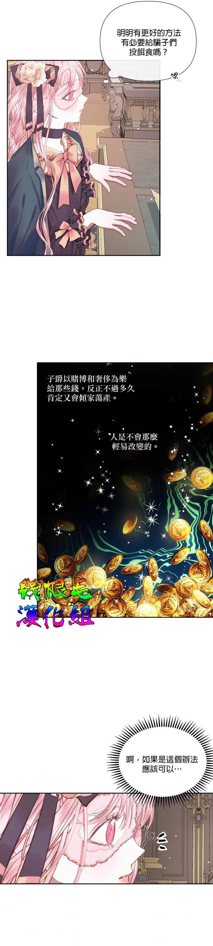 成为了反派的契约家人 第14话 第24页