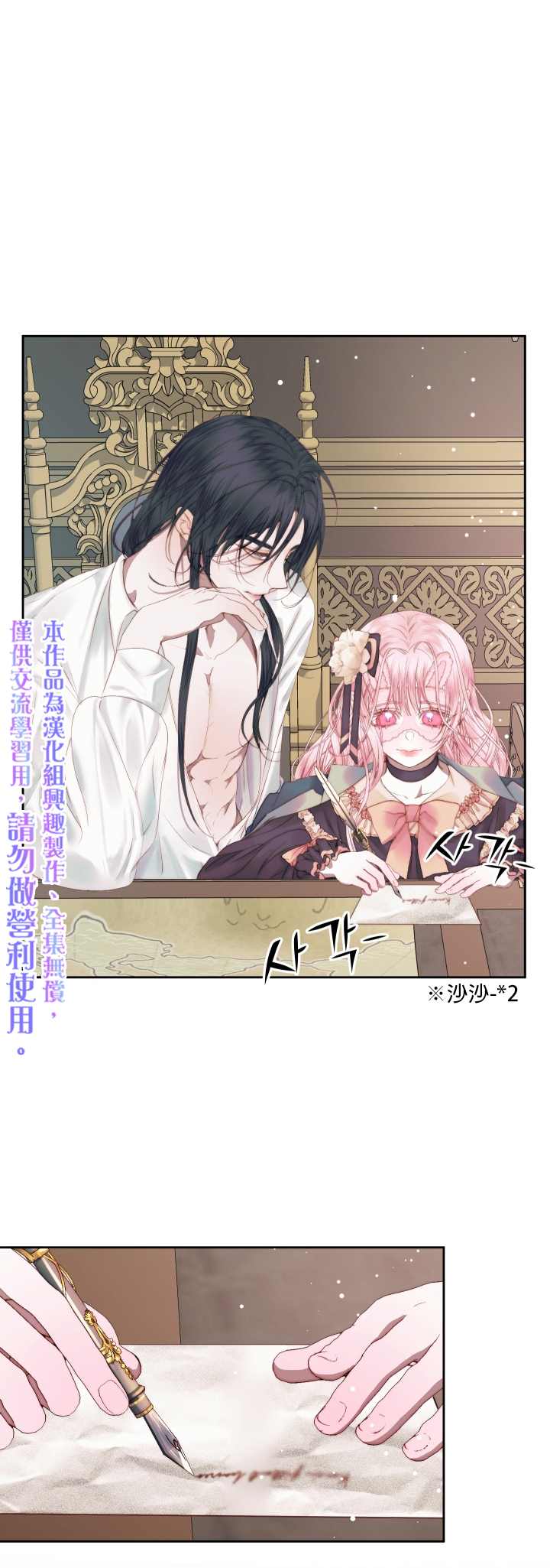 成为了反派的契约家人 第14话 第26页