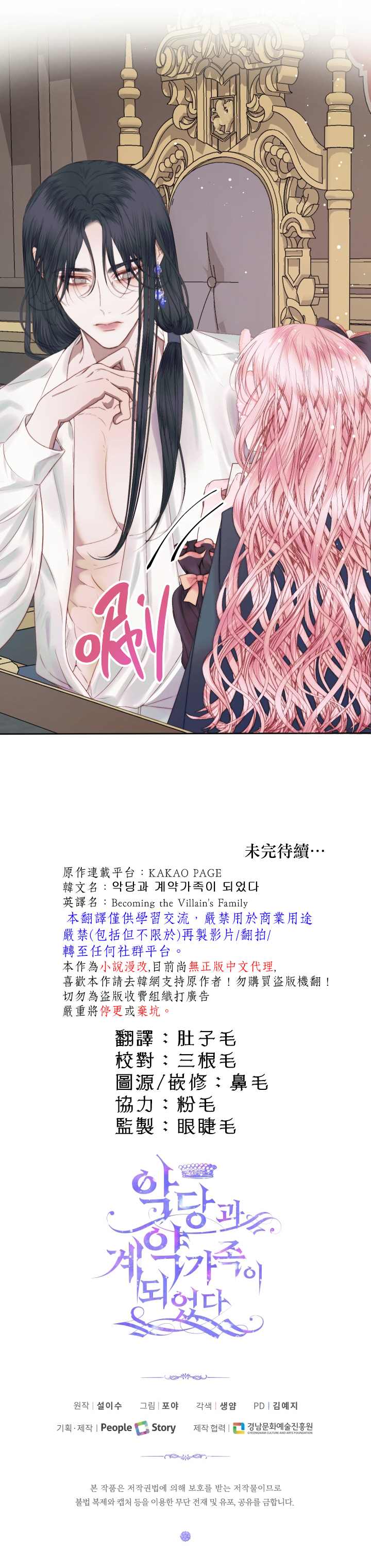 成为了反派的契约家人 第14话 第27页