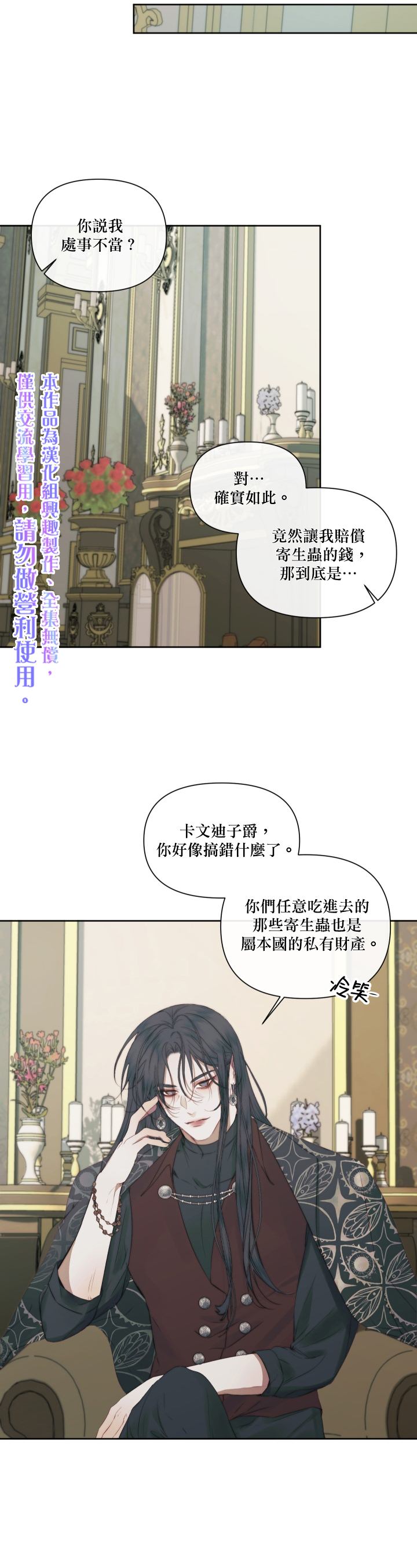 成为了反派的契约家人 第15话 第11页