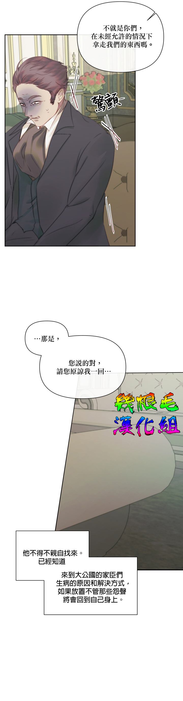 成为了反派的契约家人 第15话 第12页
