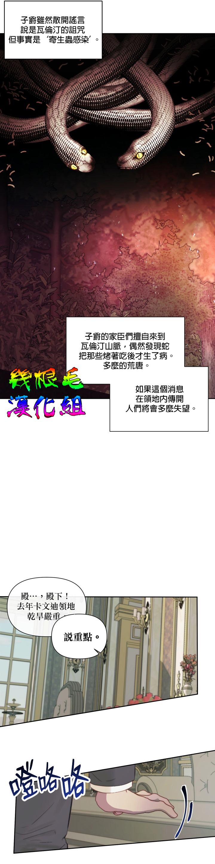 成为了反派的契约家人 第15话 第13页