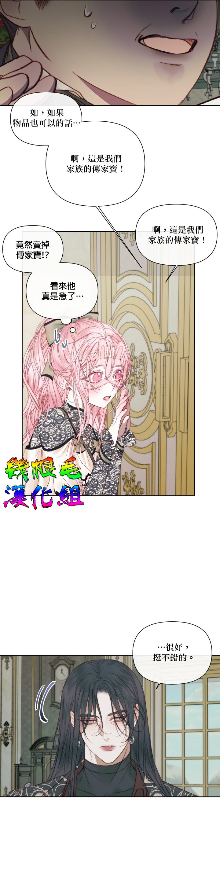 成为了反派的契约家人 第15话 第17页