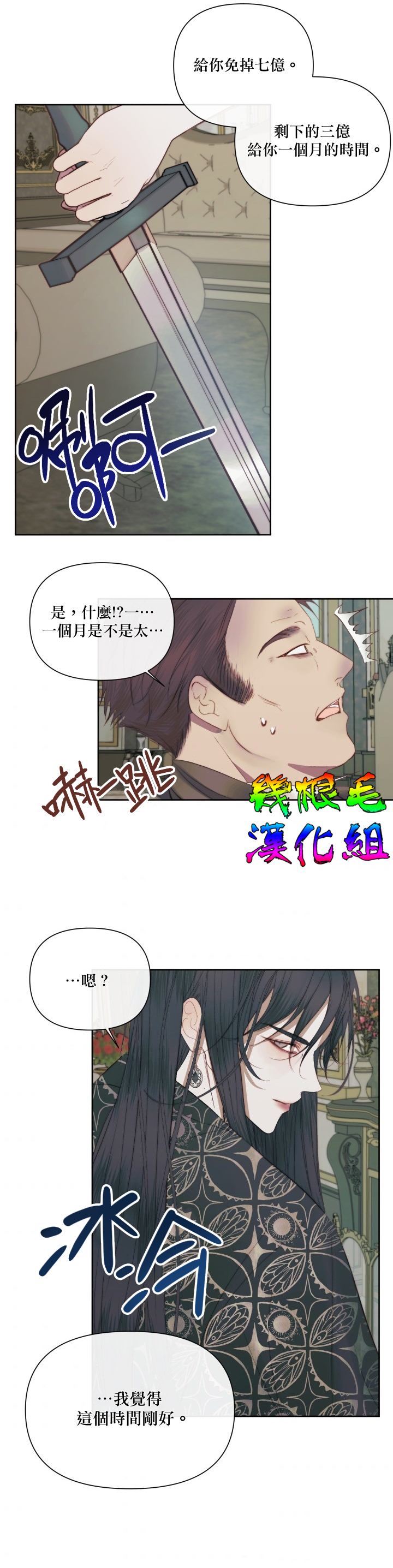 成为了反派的契约家人 第15话 第18页