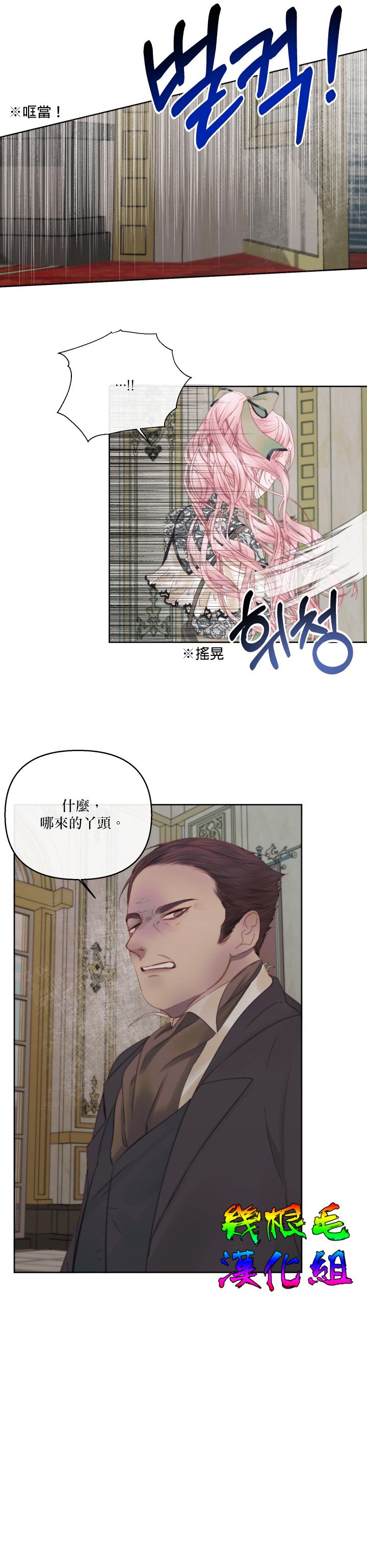 成为了反派的契约家人 第15话 第20页