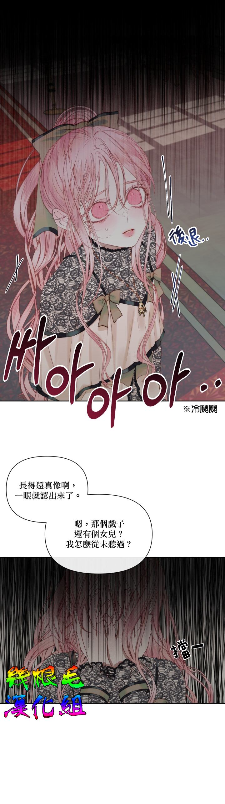 成为了反派的契约家人 第15话 第23页