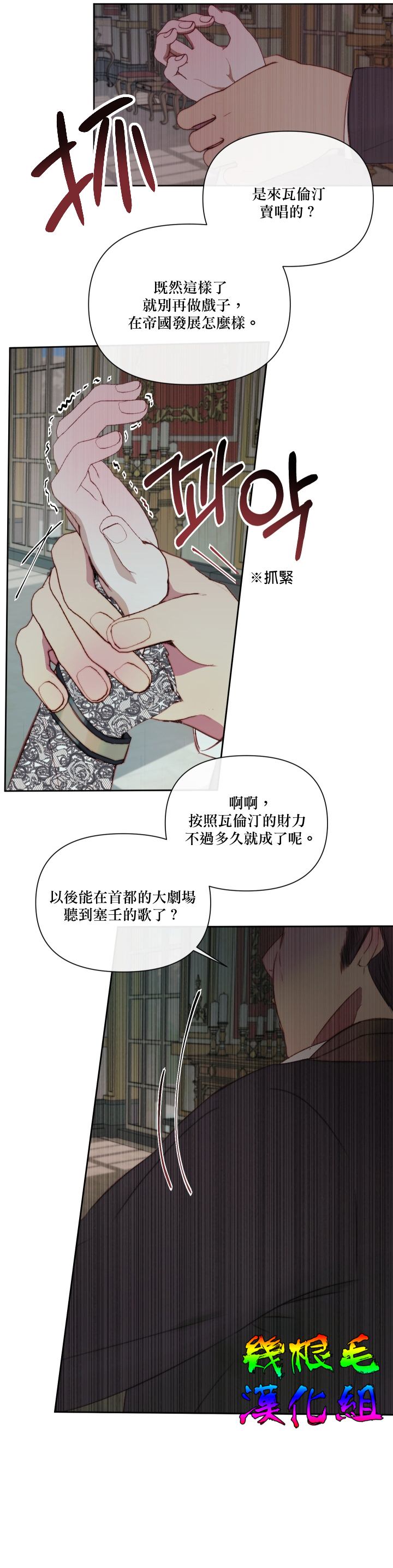 成为了反派的契约家人 第15话 第24页