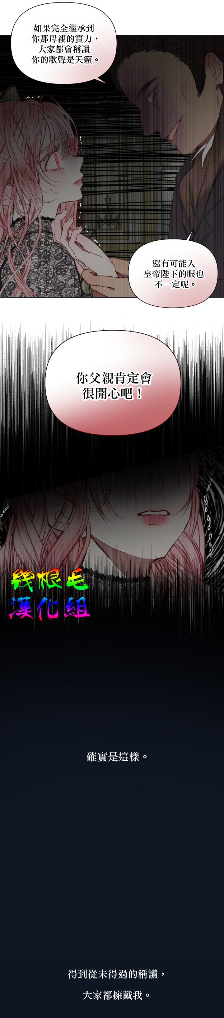 成为了反派的契约家人 第15话 第25页