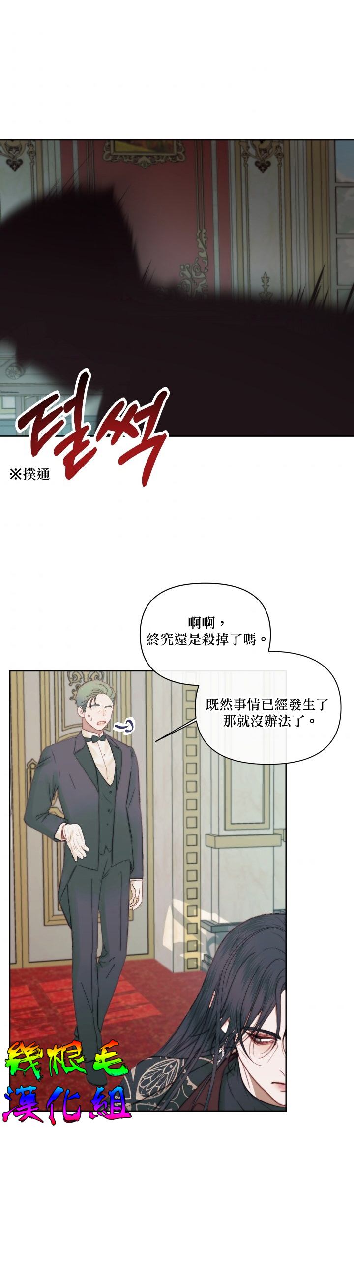成为了反派的契约家人 第15话 第29页