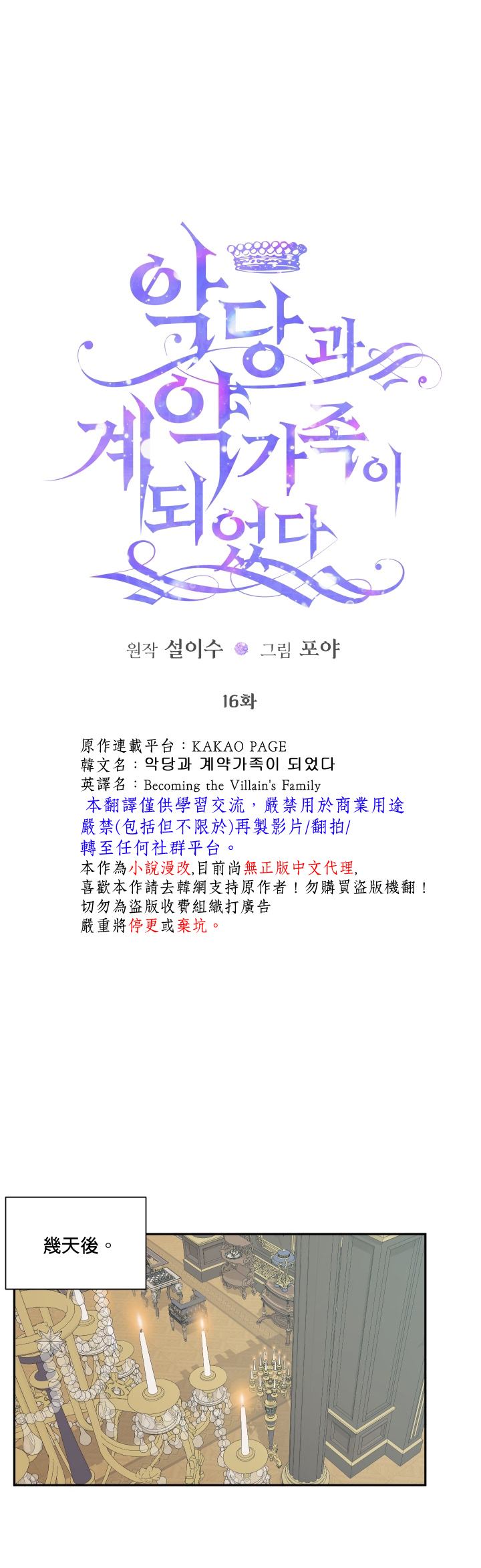 成为了反派的契约家人 第16话 第1页