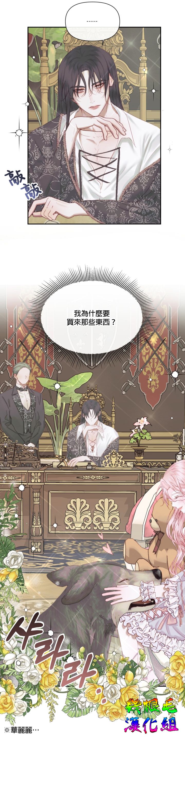 成为了反派的契约家人 第16话 第2页