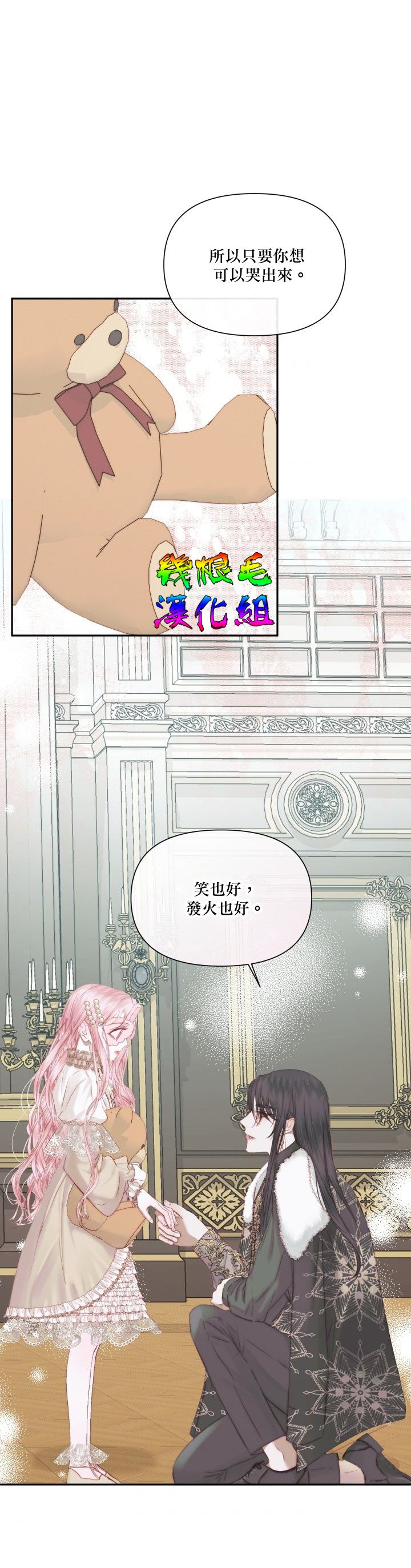 成为了反派的契约家人 第16话 第22页