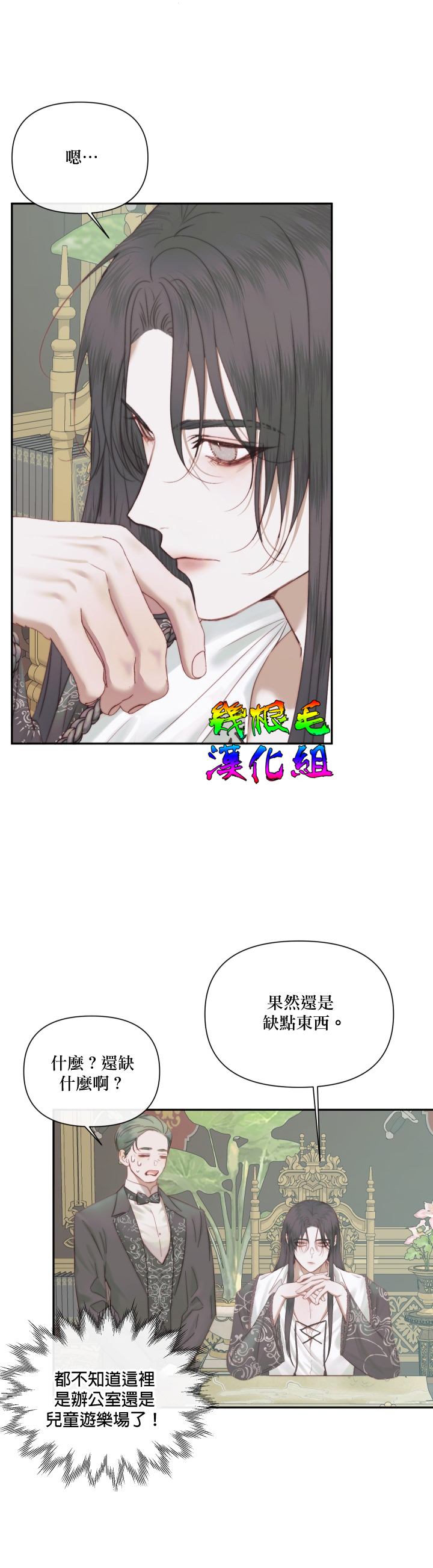 成为了反派的契约家人 第16话 第6页