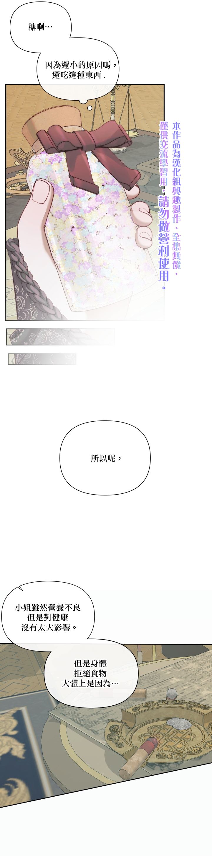 成为了反派的契约家人 第16话 第10页