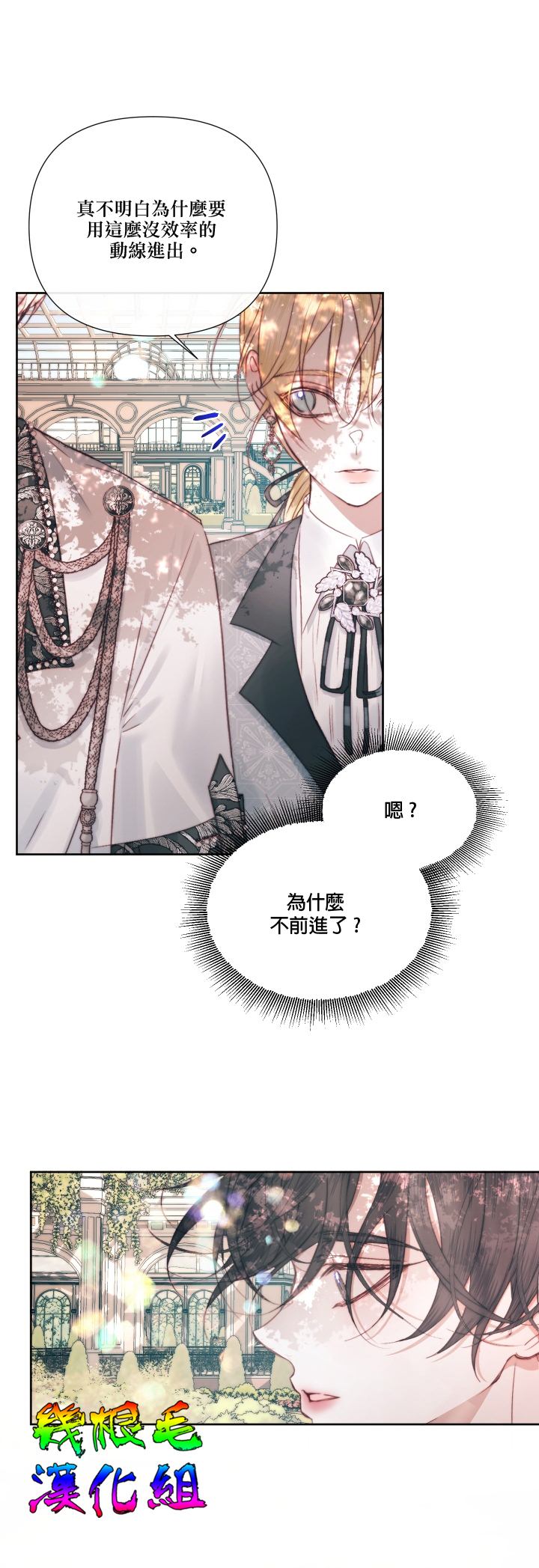 成为了反派的契约家人 第17话 第11页