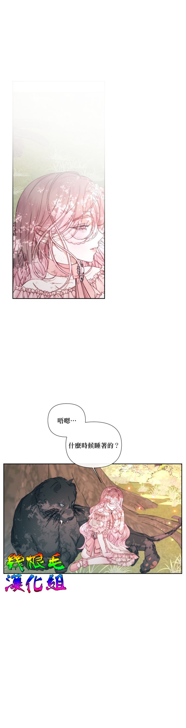 成为了反派的契约家人 第17话 第16页