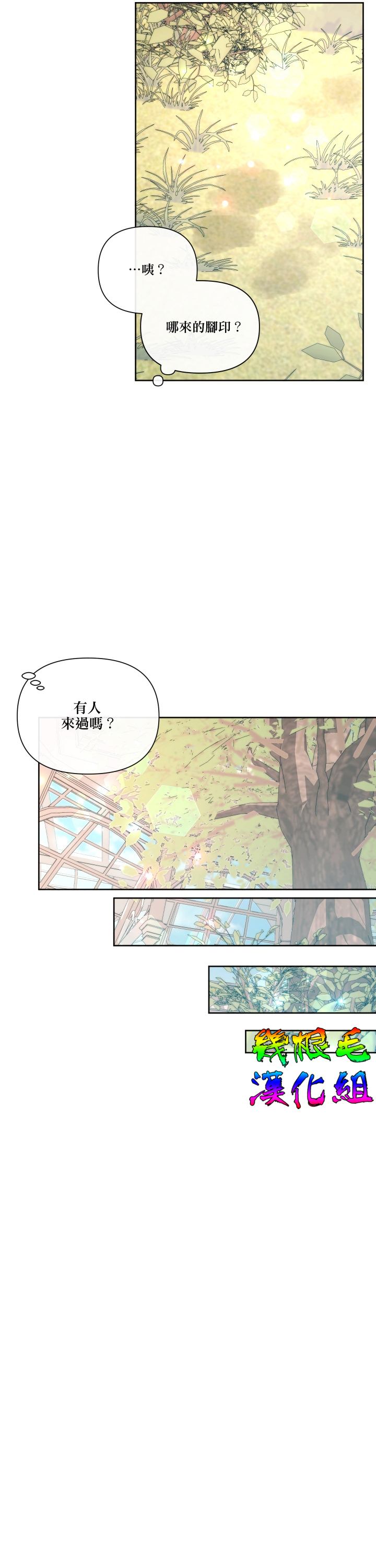 成为了反派的契约家人 第17话 第17页