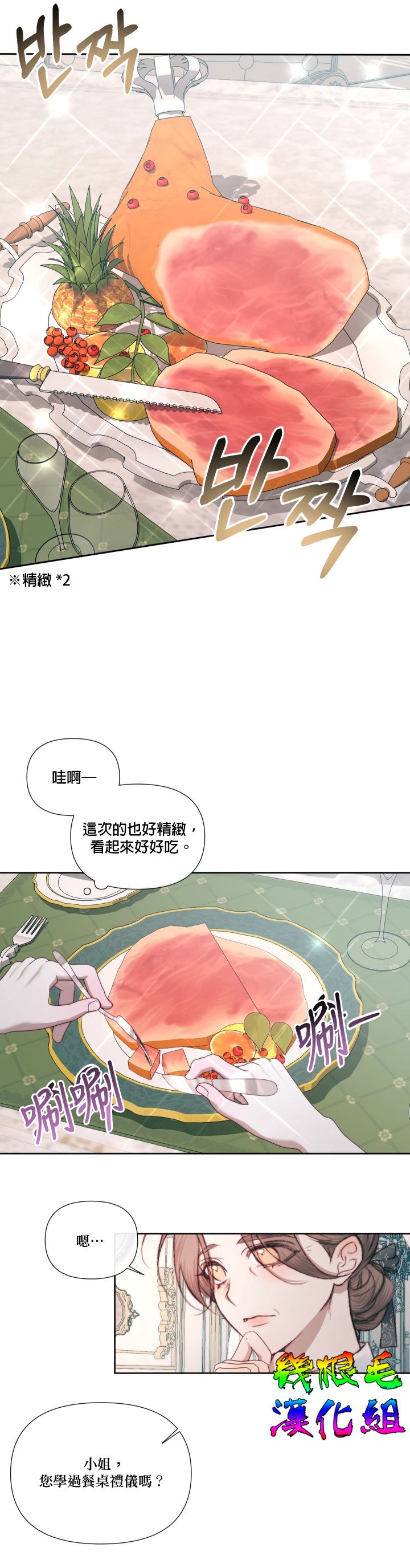 成为了反派的契约家人 第17话 第24页