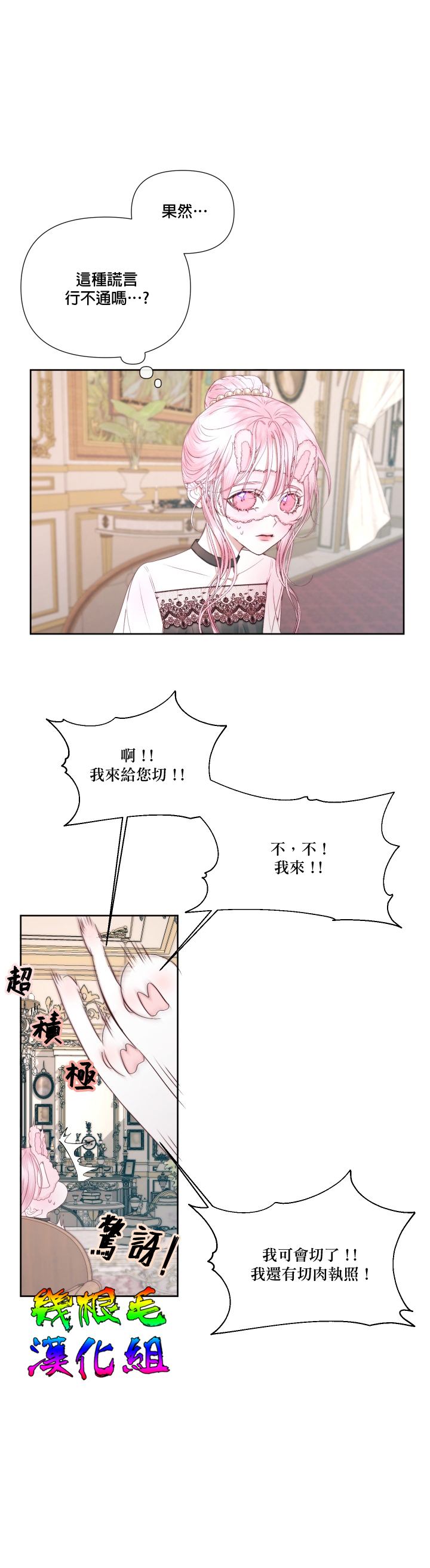 成为了反派的契约家人 第17话 第27页