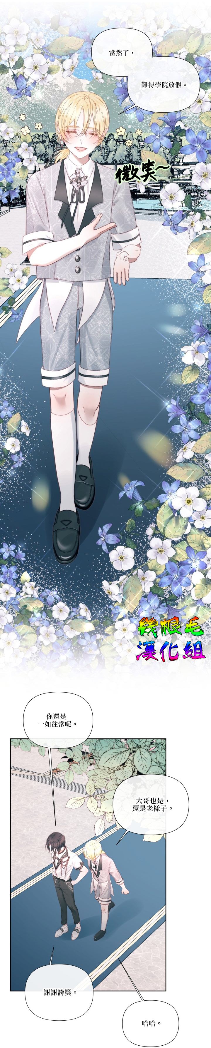 成为了反派的契约家人 第17话 第4页