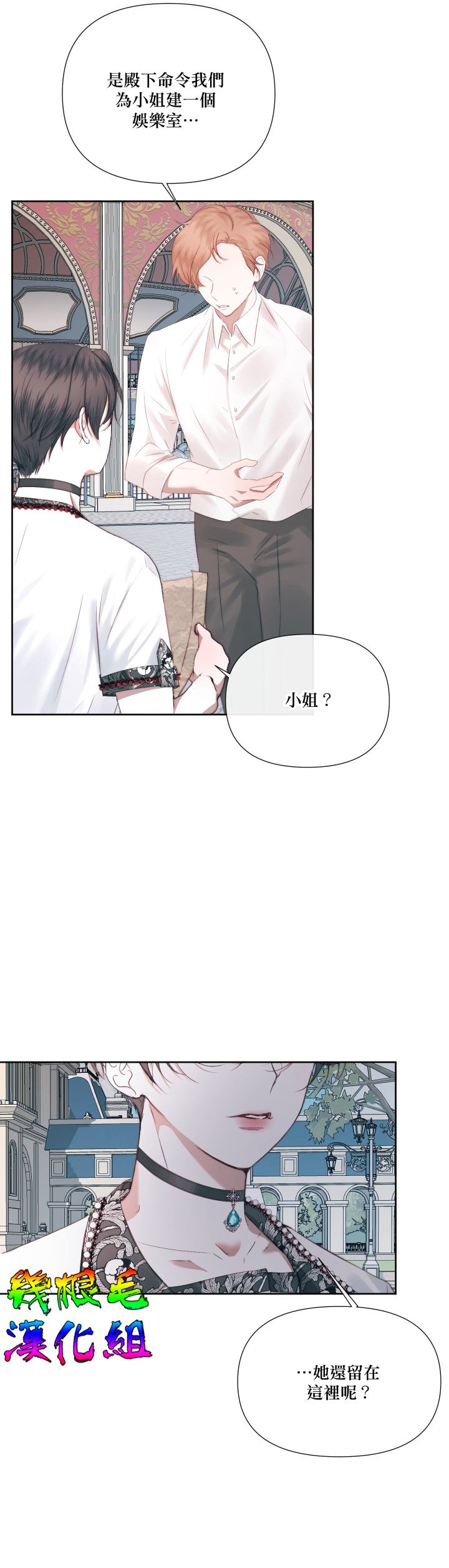 成为了反派的契约家人 第17话 第8页