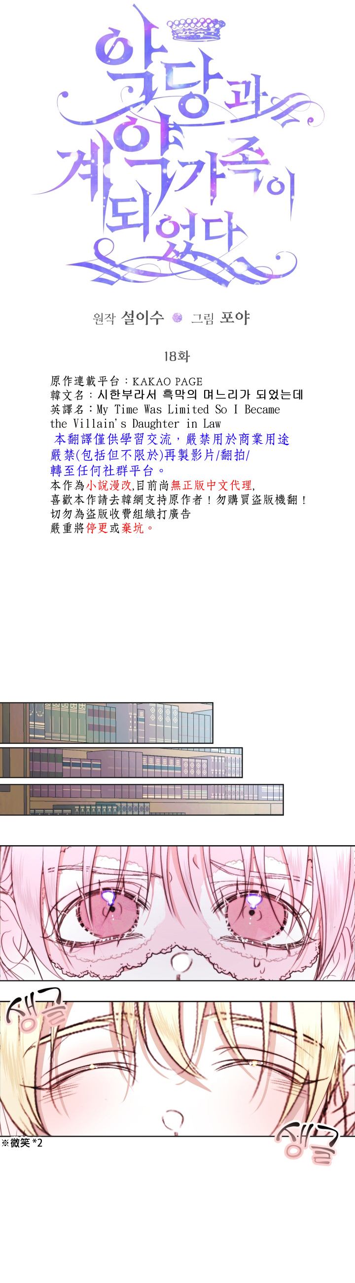 成为了反派的契约家人 第18话 第12页