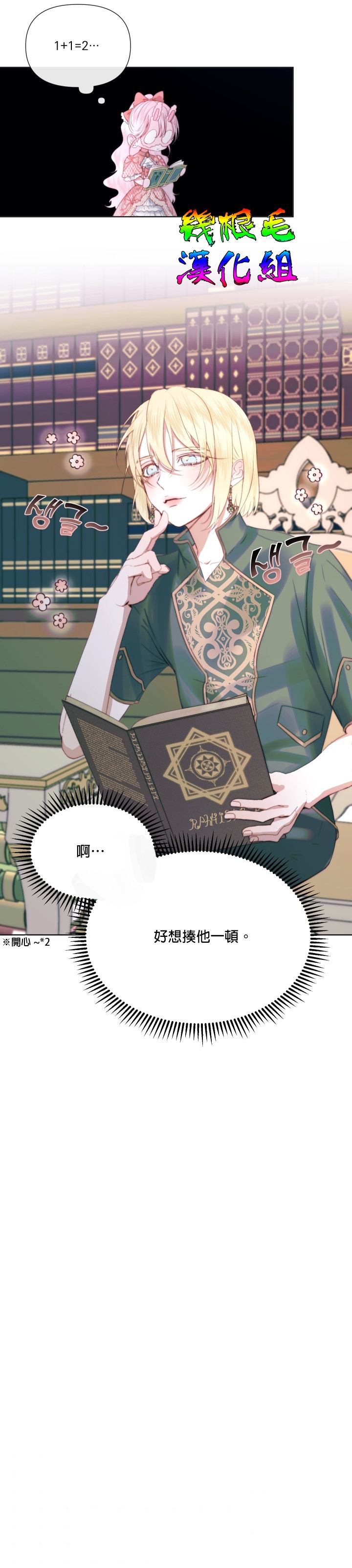 成为了反派的契约家人 第18话 第17页