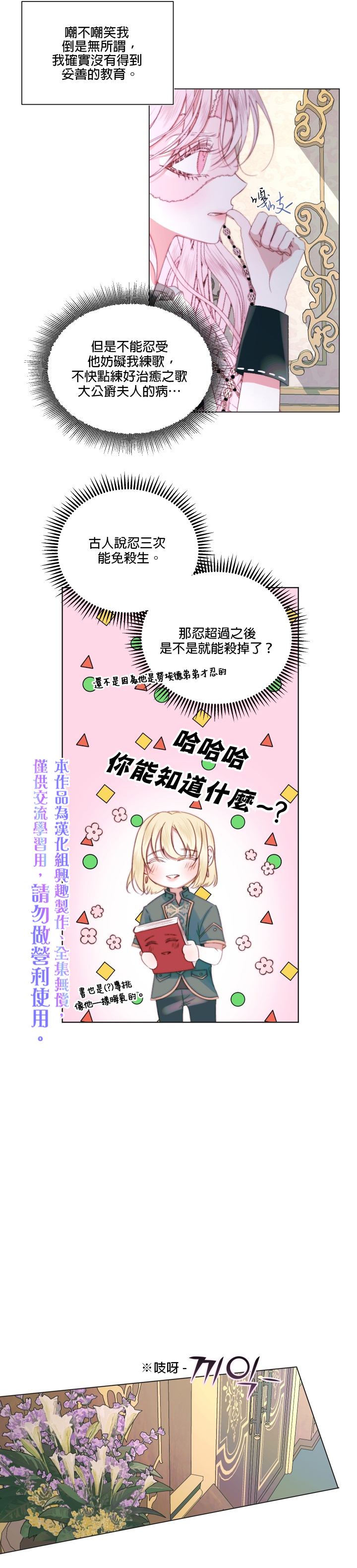 成为了反派的契约家人 第18话 第20页