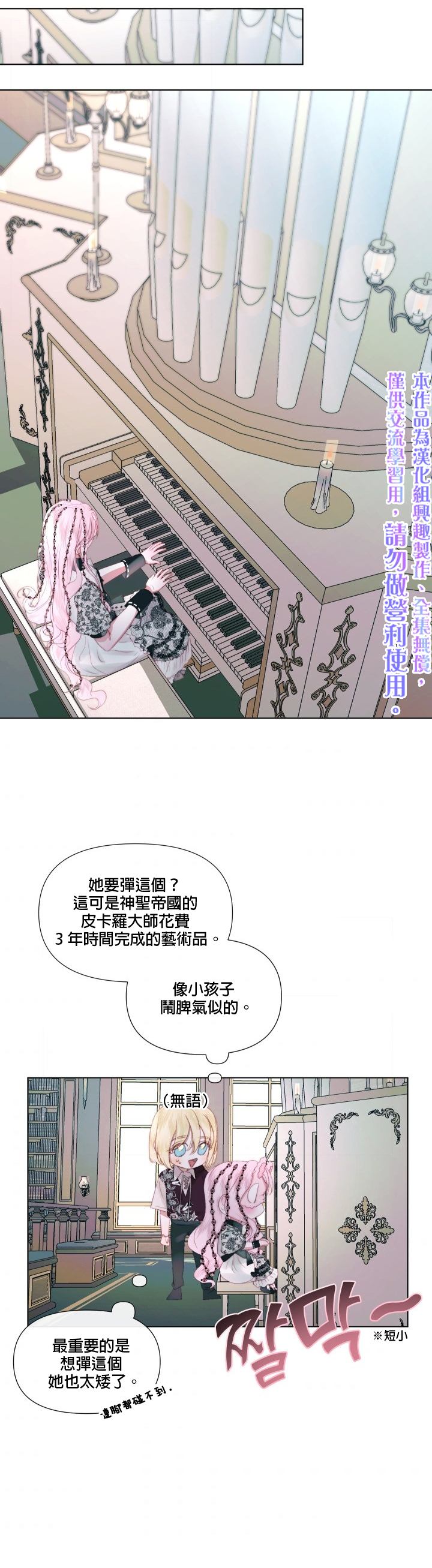 成为了反派的契约家人 第18话 第25页