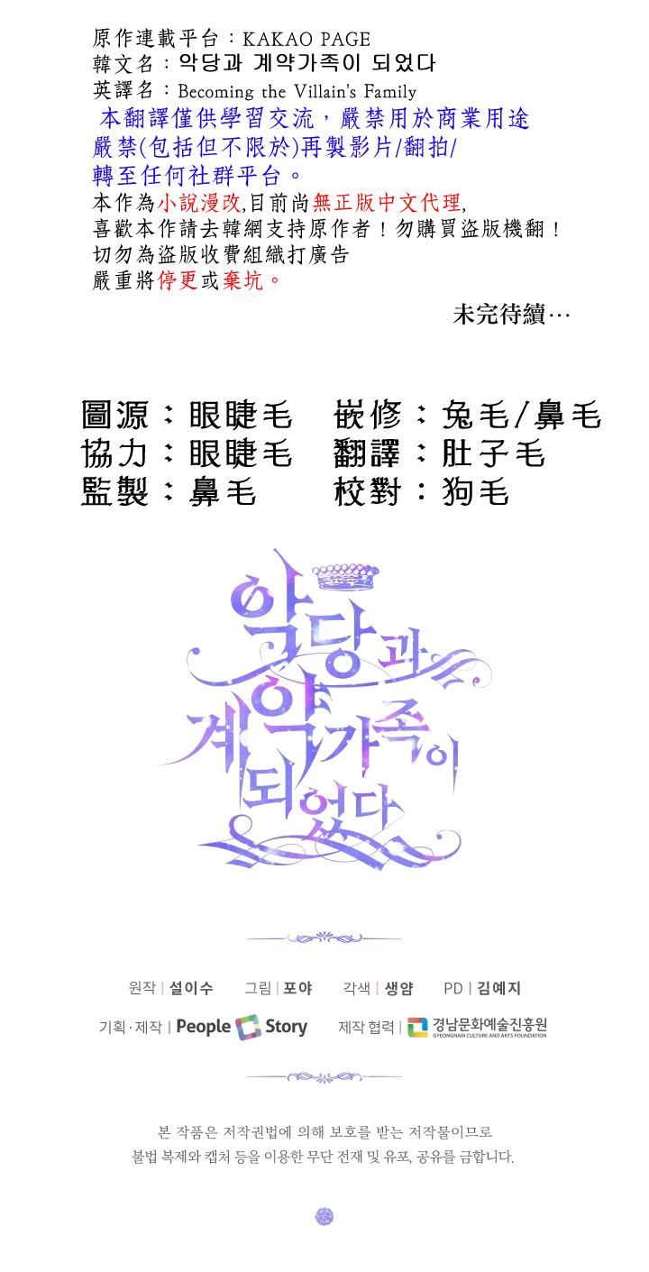 成为了反派的契约家人 第18话 第35页