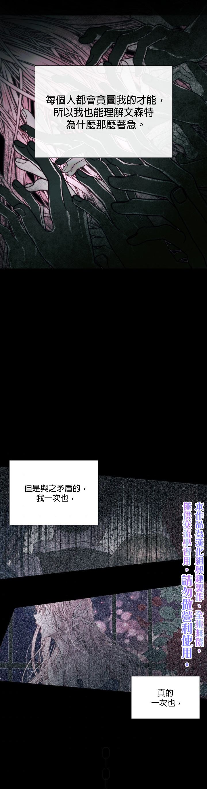 成为了反派的契约家人 第19话 第15页