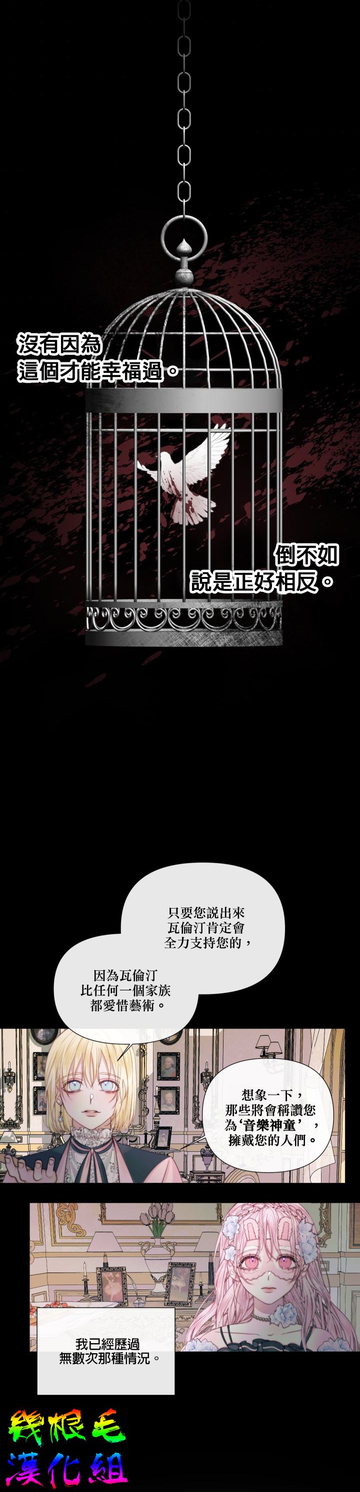 成为了反派的契约家人 第19话 第16页