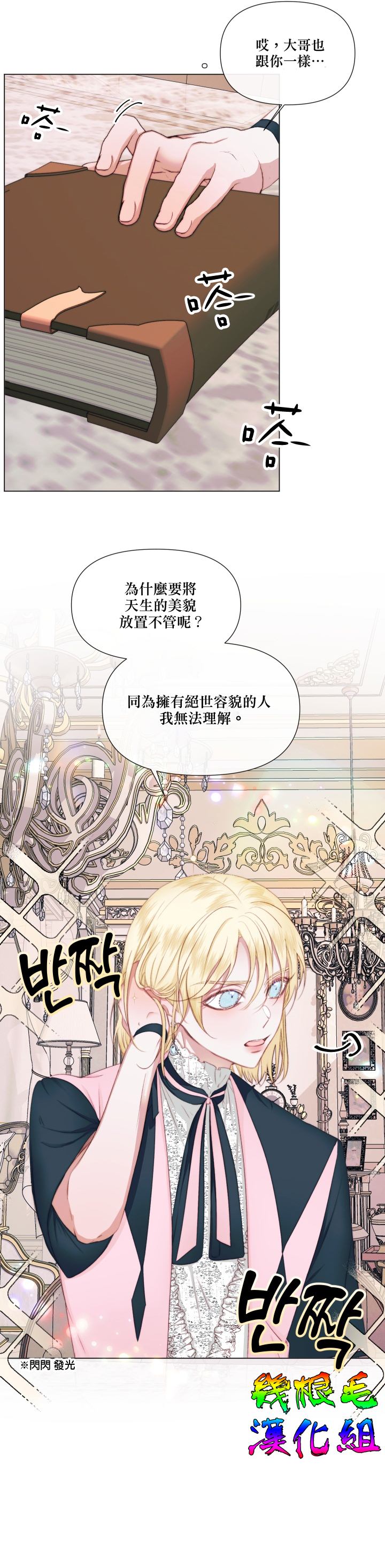 成为了反派的契约家人 第19话 第6页