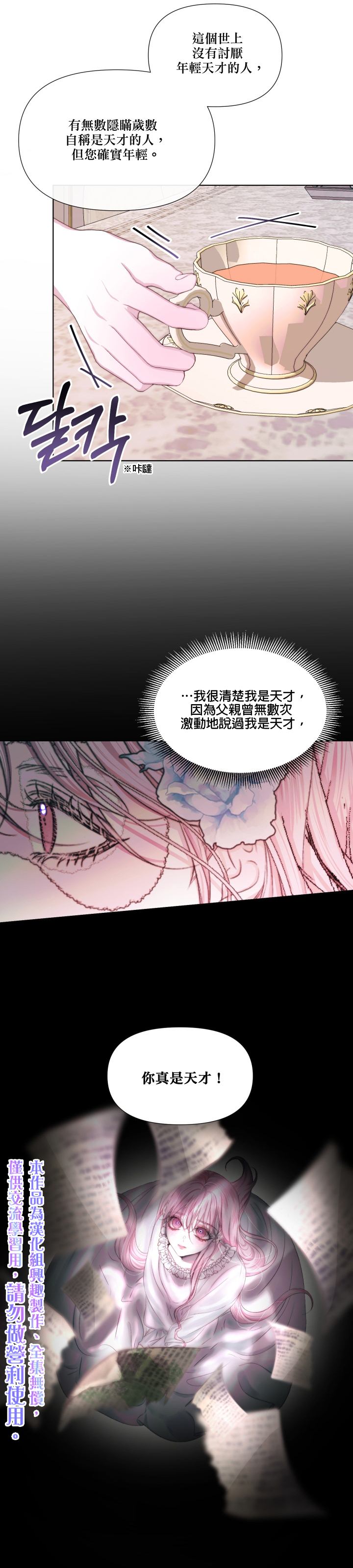 成为了反派的契约家人 第19话 第10页