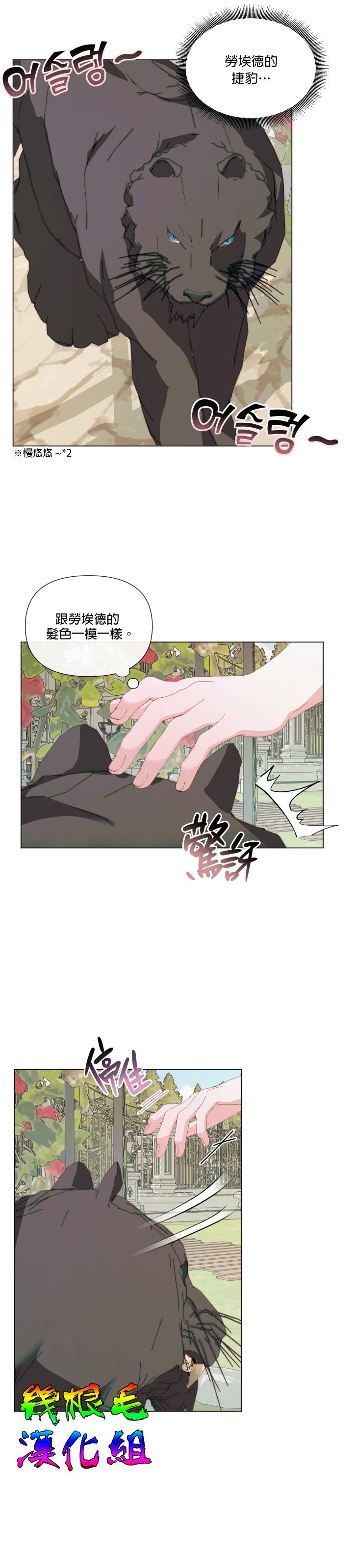 成为了反派的契约家人 第20话 第11页