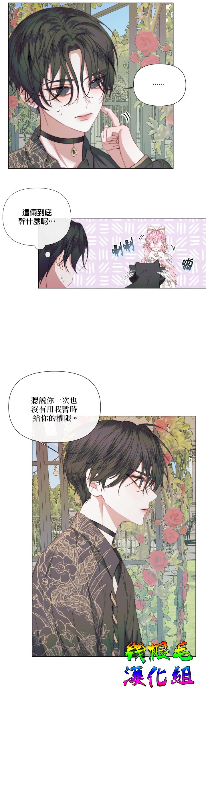 成为了反派的契约家人 第20话 第13页