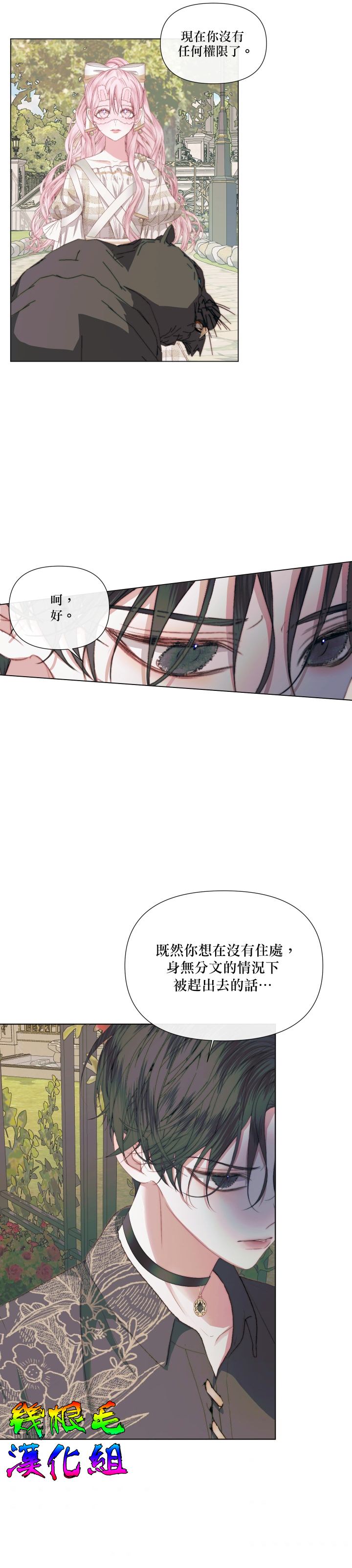 成为了反派的契约家人 第20话 第14页