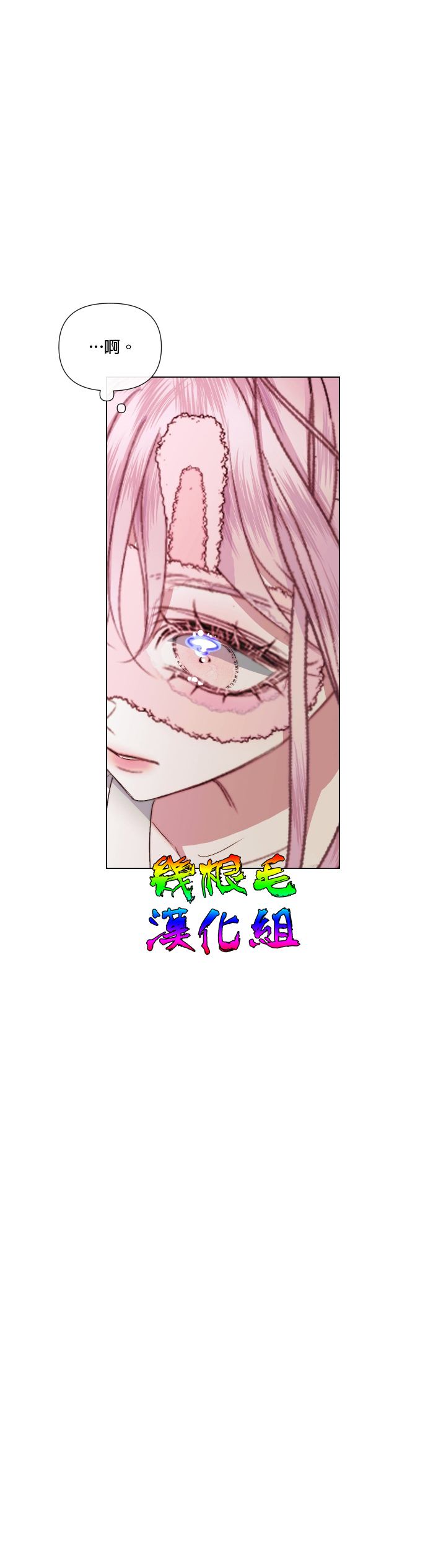 成为了反派的契约家人 第20话 第16页