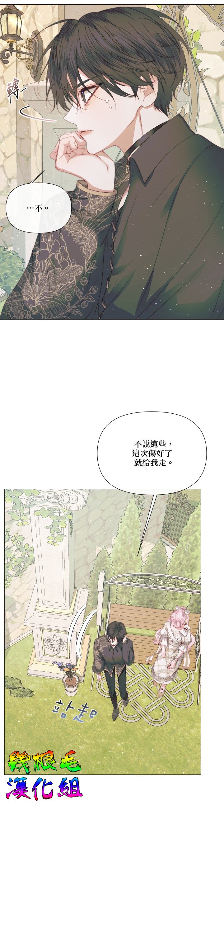 成为了反派的契约家人 第20话 第24页