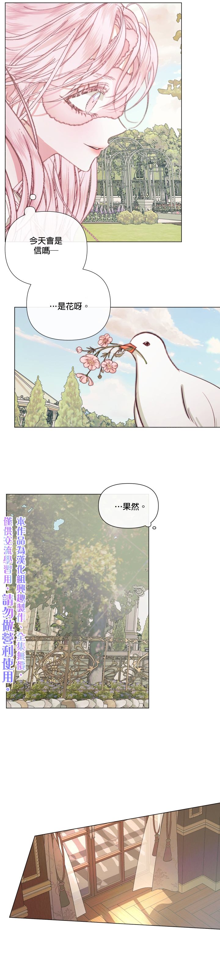 成为了反派的契约家人 第20话 第5页