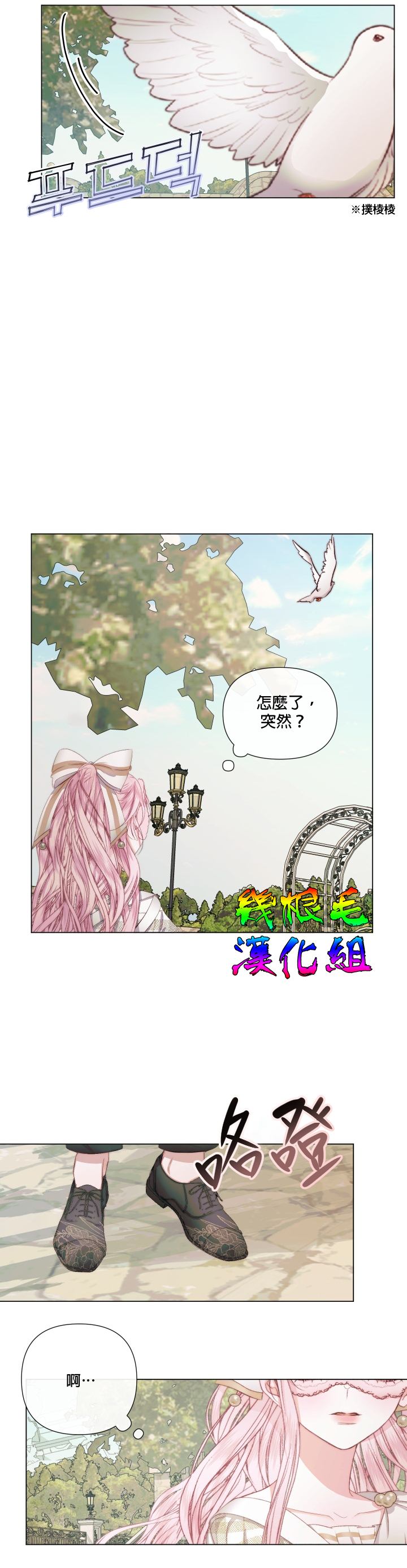 成为了反派的契约家人 第20话 第8页