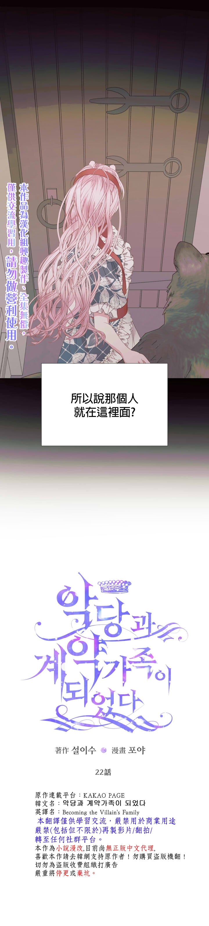 成为了反派的契约家人 第22话 第1页