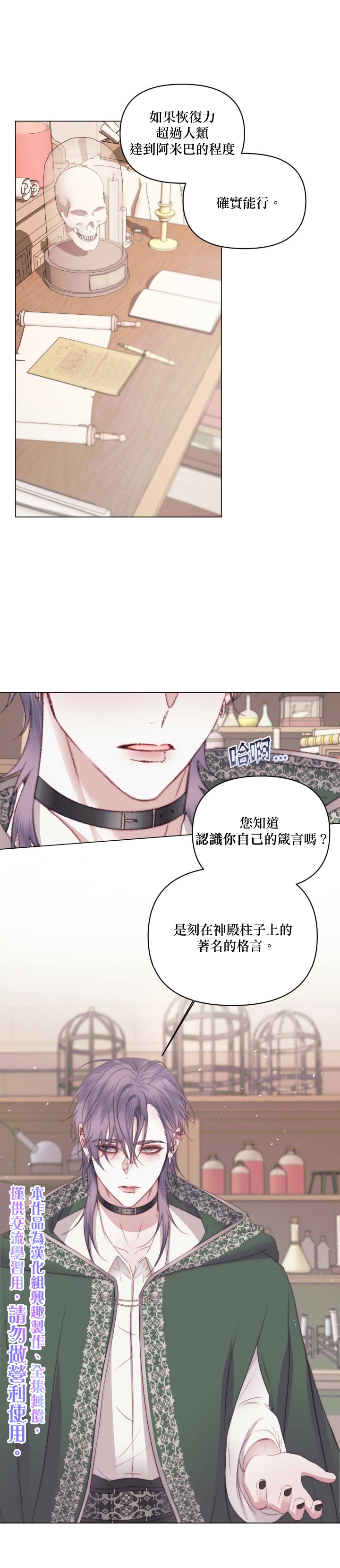 成为了反派的契约家人 第22话 第16页