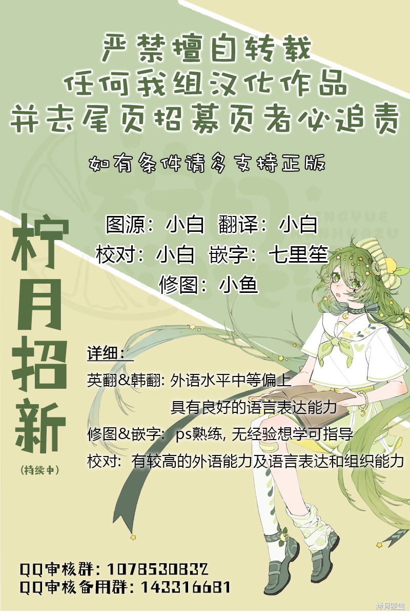 成为了反派的契约家人 第23话 第8页